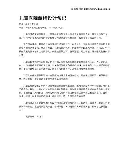 儿童医院装修设计常识