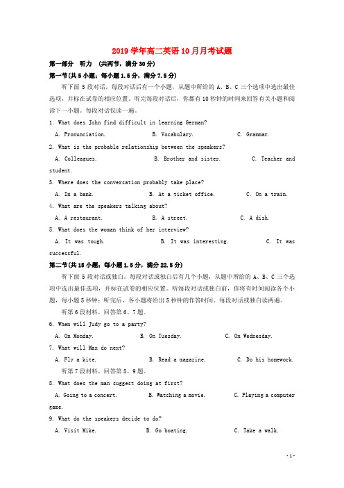 部编2020学年高二英语10月月考试题 人教-新目标版