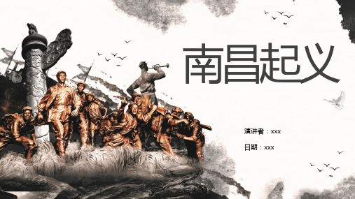 南昌起义,红色主题ppt模板