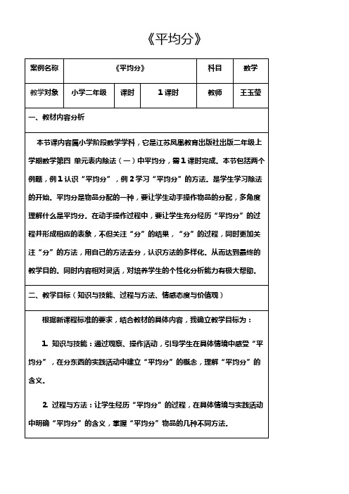 苏教版小学数学二年级上册 平均分(一)：平均分的含义与每几个一份-优质课比赛一等奖