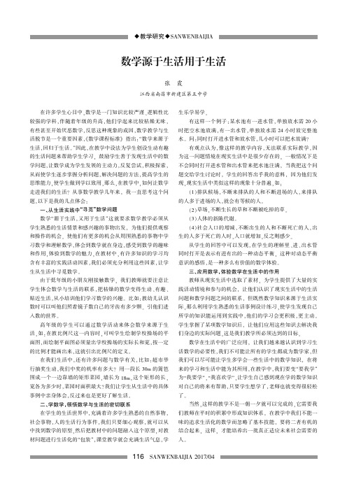 数学源于生活用于生活
