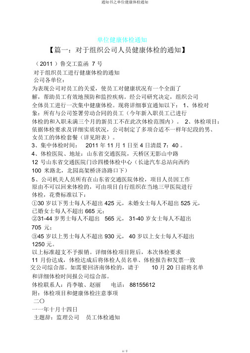 通知书之单位健康体检通知