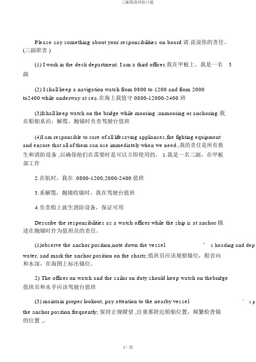 三副英语评估口述