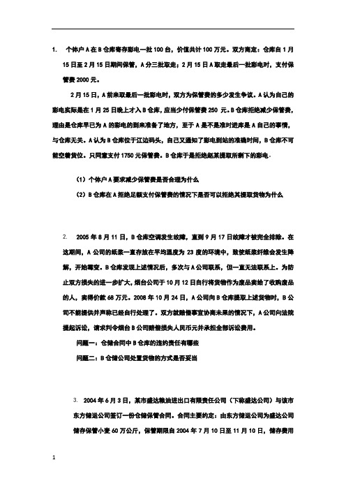 仓储案例分析