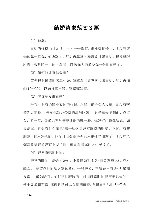 结婚请柬范文3篇_礼仪