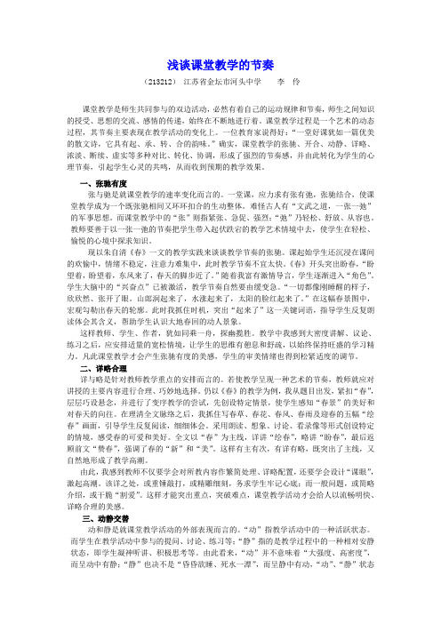 浅谈课堂教学的节奏
