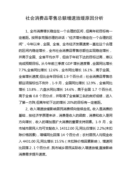 社会消费品零售总额增速放缓原因分析