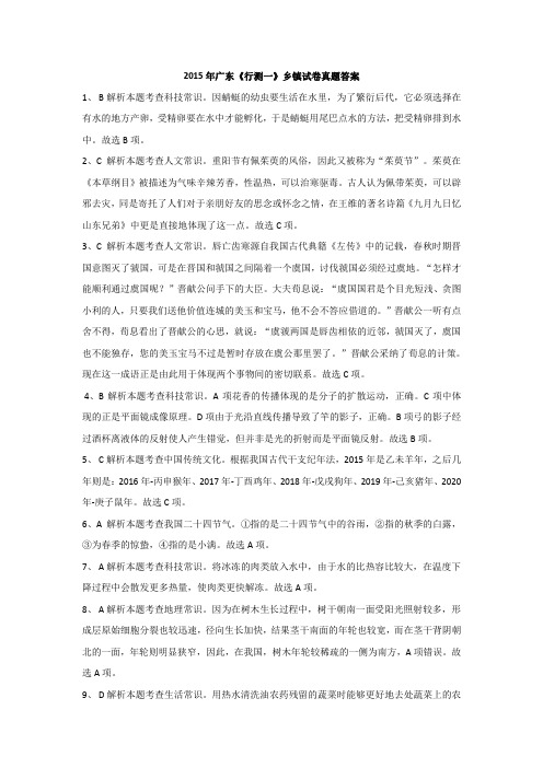 2015年广东《行测一》乡镇试卷真题答案