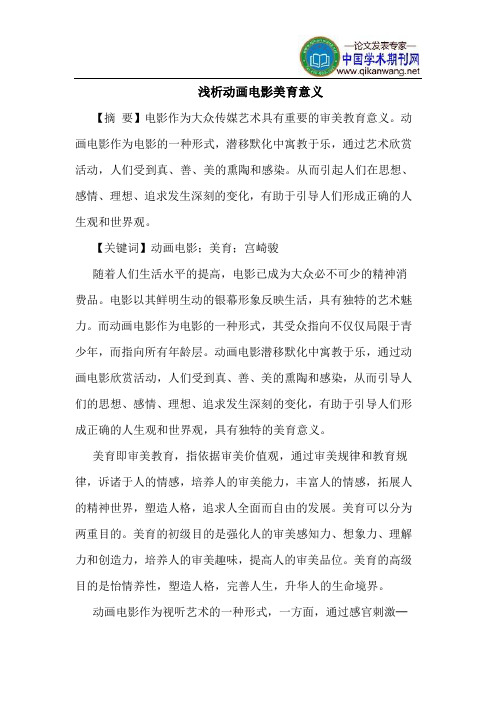 动画电影美育意义