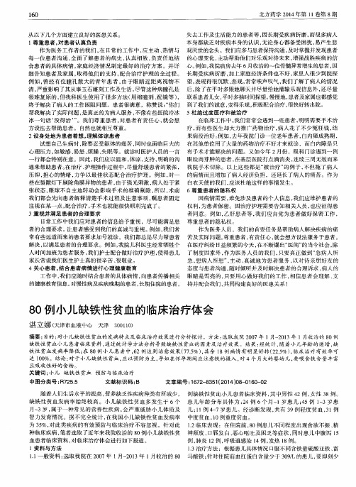 80例小儿缺铁性贫血的临床治疗体会