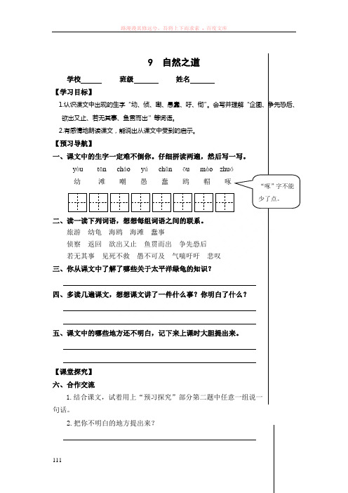 最新人教版小学语文四年级下册第三单元导学案