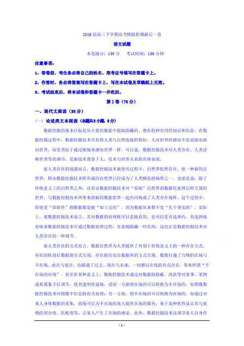 安徽省定远县民族中学2019届高三下学期最后一次模拟考试语文试题 Word版含答案