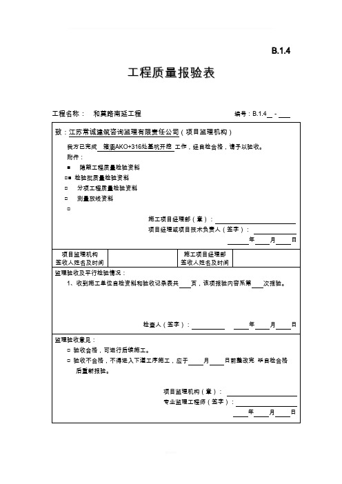 箱涵整套工序报验资料