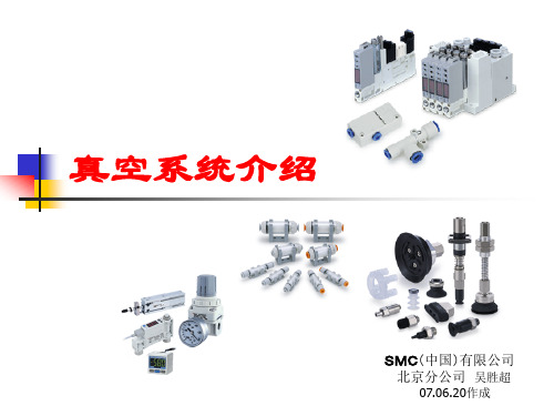 SMC真空课程讲义
