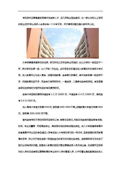 考大专文凭需要多少钱