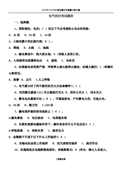 电气岗位试题(1)