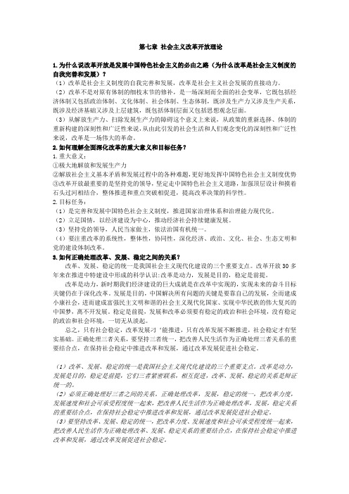 毛概(7-12章)课后习题 考试范围答案