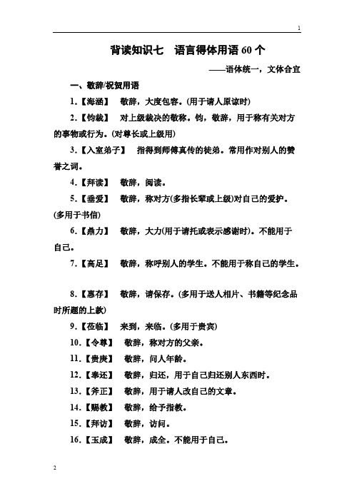 全国2019年高考语文冲刺三轮提分练：背读知识7 Word版含答案