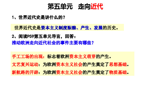 人教版版部编版九年级上西欧经济和社会的发展演示课件