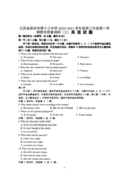 江苏省南京市第十三中学2021届高三年级上学期教学质量调研(三)英语试题 Word版含答案