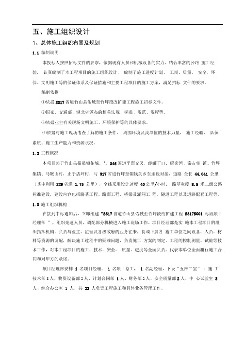 二级公路工程施工组织设计