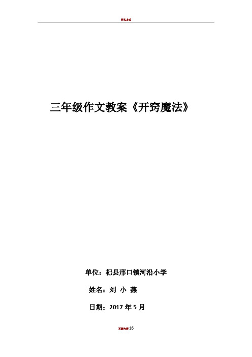 三年级作文教案