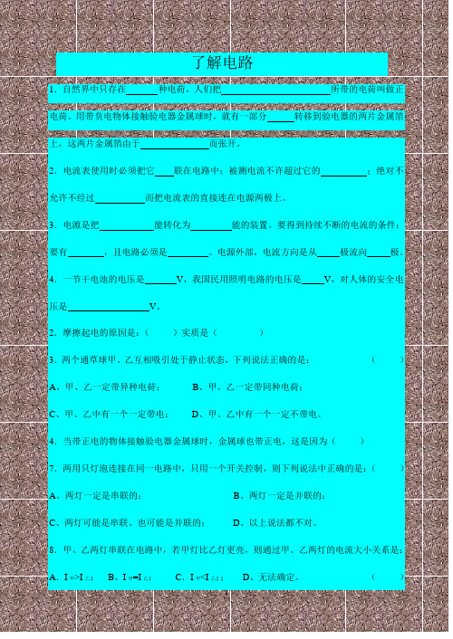 了解电路精华题1