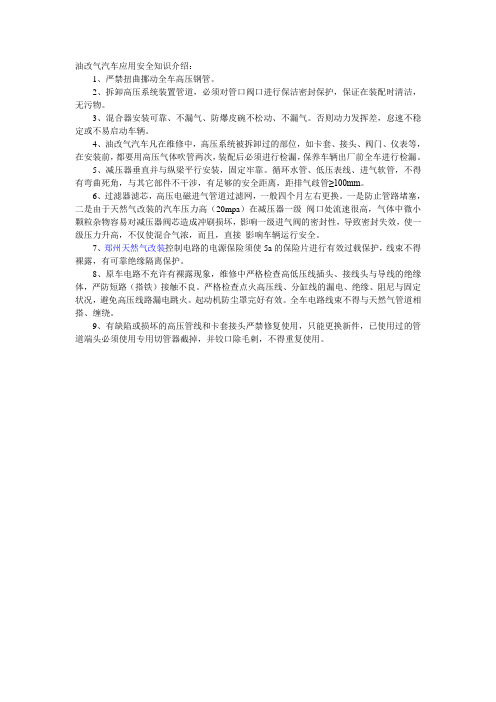 油改气安全知识您了解吗？
