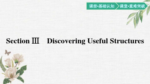 人教版必修第三册同步课件 UNIT 2 MORALS AND VIRTUES Section Ⅲ