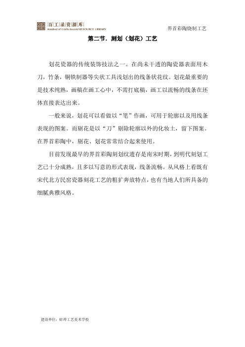 第六章第二节划花(精)
