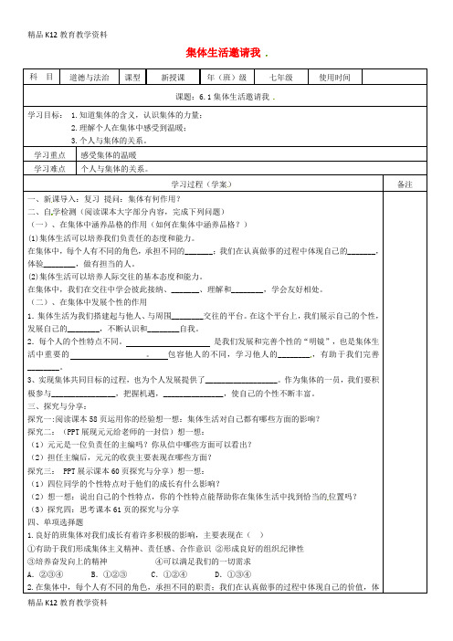 【配套K12】[学习]内蒙古鄂尔多斯市达拉特旗七年级道德与法治下册 第三单元 在集体中成长 第六课