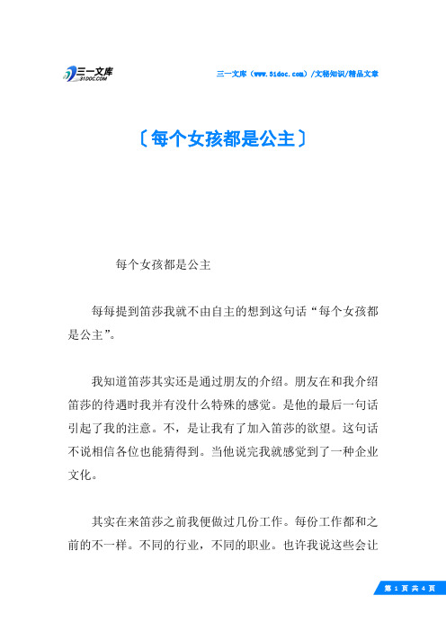 每个女孩都是公主