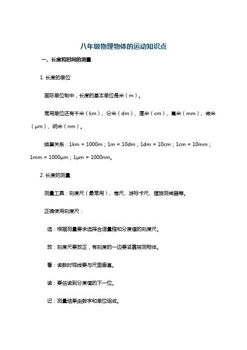 八年级物理物体的运动知识点