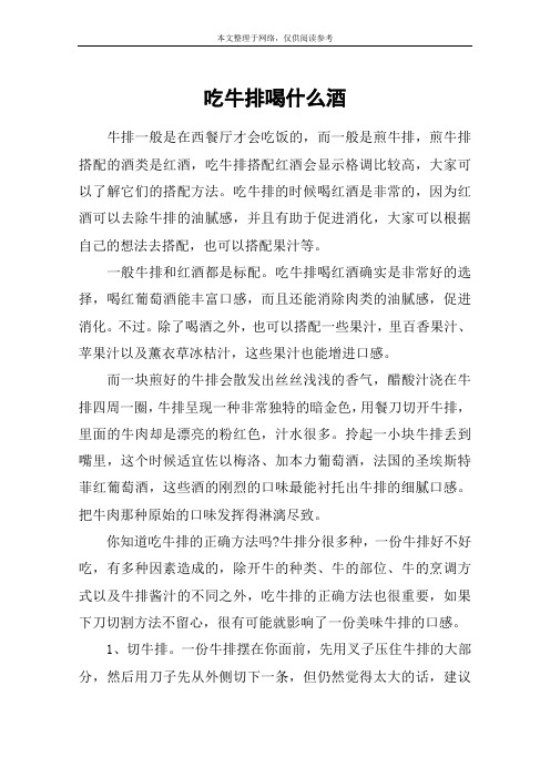 吃牛排喝什么酒