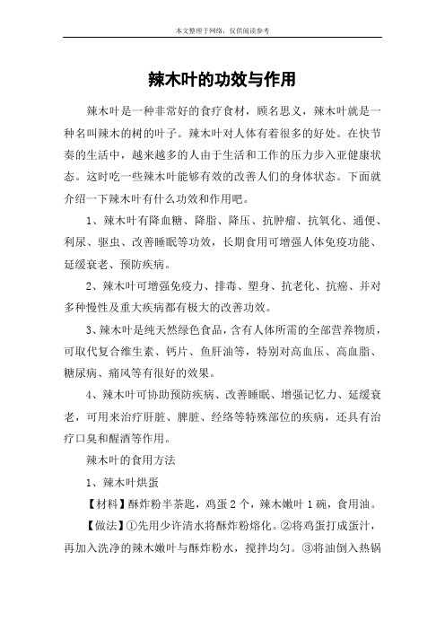 辣木叶的功效与作用
