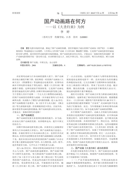 国产动画路在何方--以《大圣归来》为例