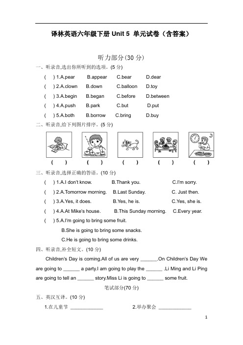 译林英语六年级下册Unit 5  单元试卷(含答案)