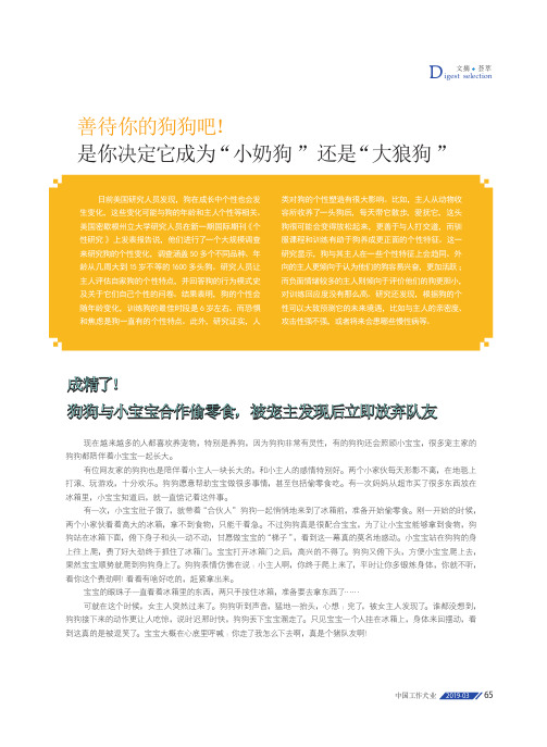 善待你的狗狗吧!是你决定它成为“小奶狗”还是“大狼狗”
