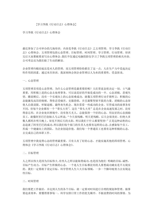 学习李践《行动日志》心得体会