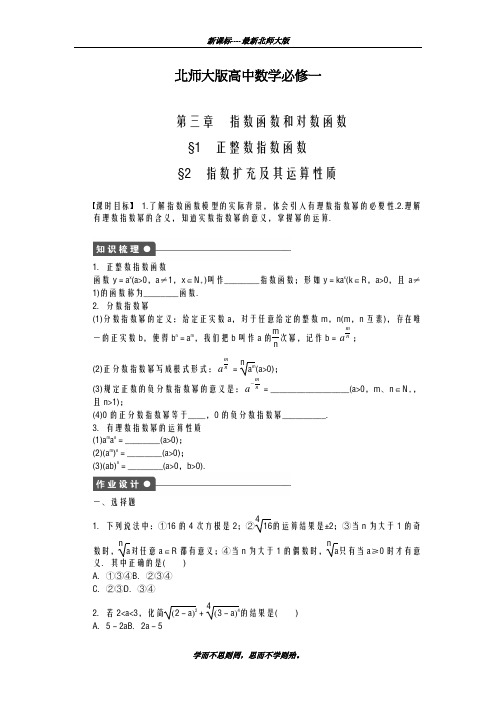 巩固测试最新2018-2019学年北师大版高中数学必修一《指数扩充及其运算性质》课时练习及解析