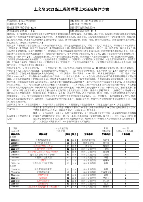 华南理工大学MEM培养方案2013年