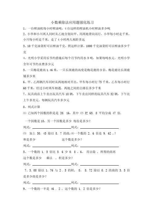 小数乘除法应用题题