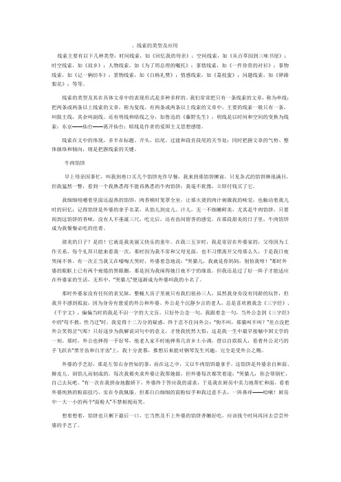 线索的类型及应用