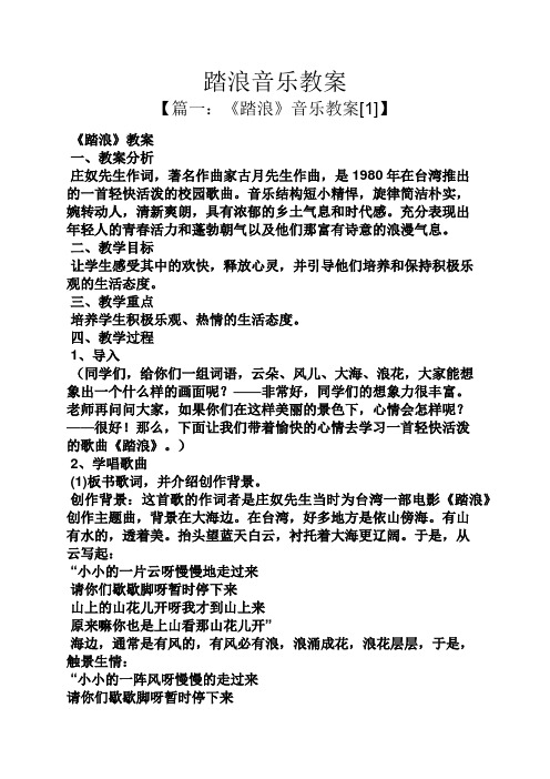 踏浪音乐教案
