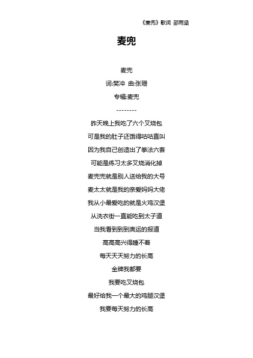 《麦兜》歌词 邵雨涵