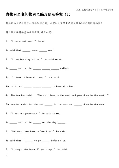 (完整)直接引语变间接引语练习题及答案