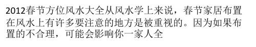 龙年 风水位