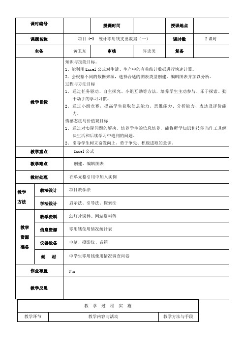 计算机基础-统计零用钱支出数据