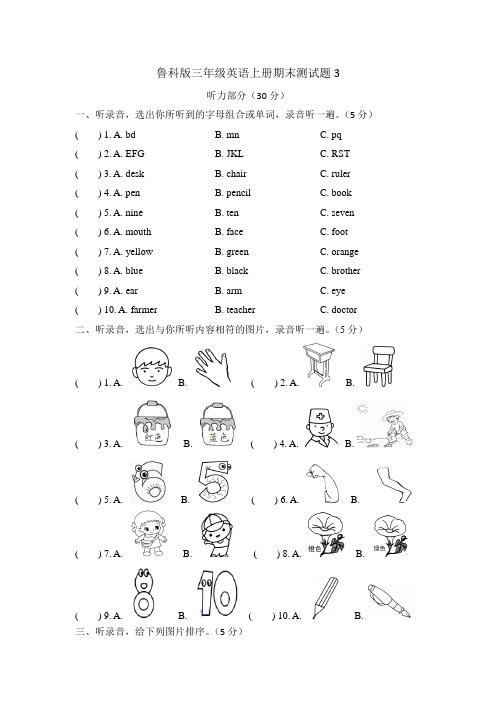 鲁科版三年级英语上册期末测试题3