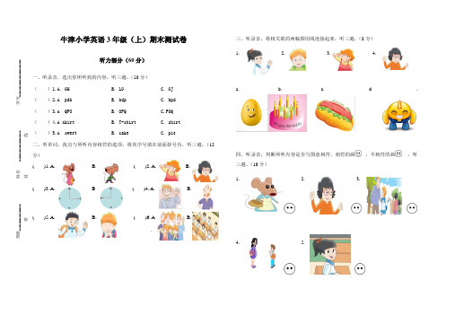 新译林版英语三年级上册期末测试卷含听力文稿